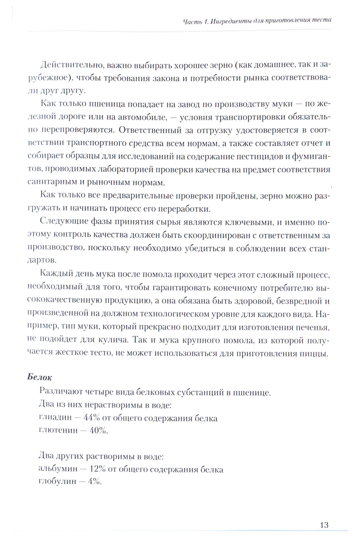 Пицца-бизнес. От теста до готовой пиццы. Технологии, продукты, решения -  restoved.ru