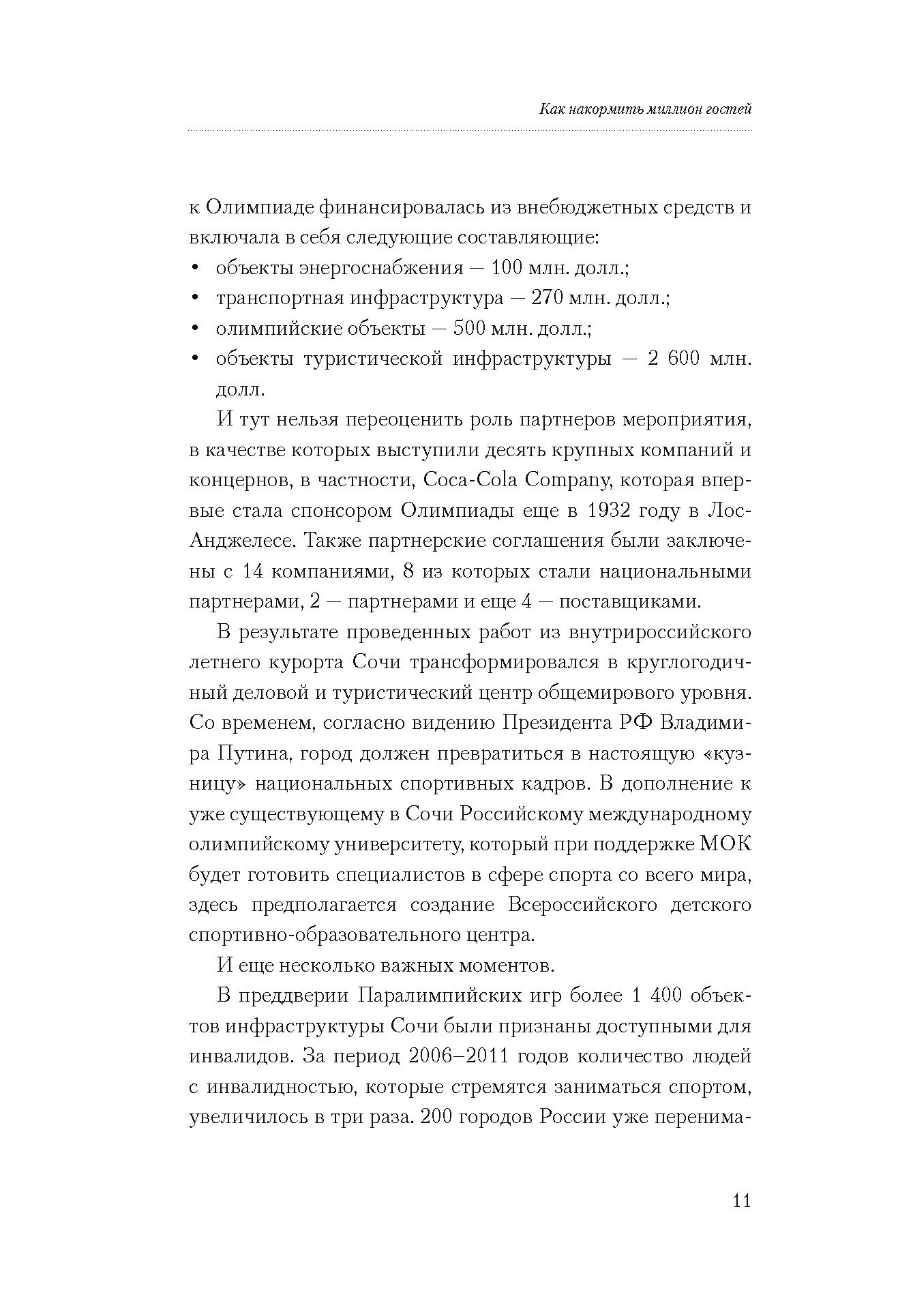 Как накормить миллион гостей. Организация питания на массовых мероприятиях  - restoved.ru