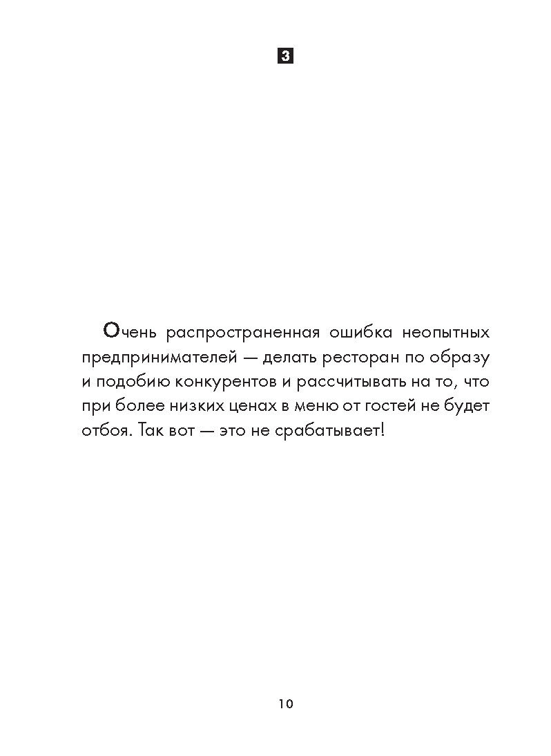 200 идей для вашего ресторана. Полезные советы на каждый день