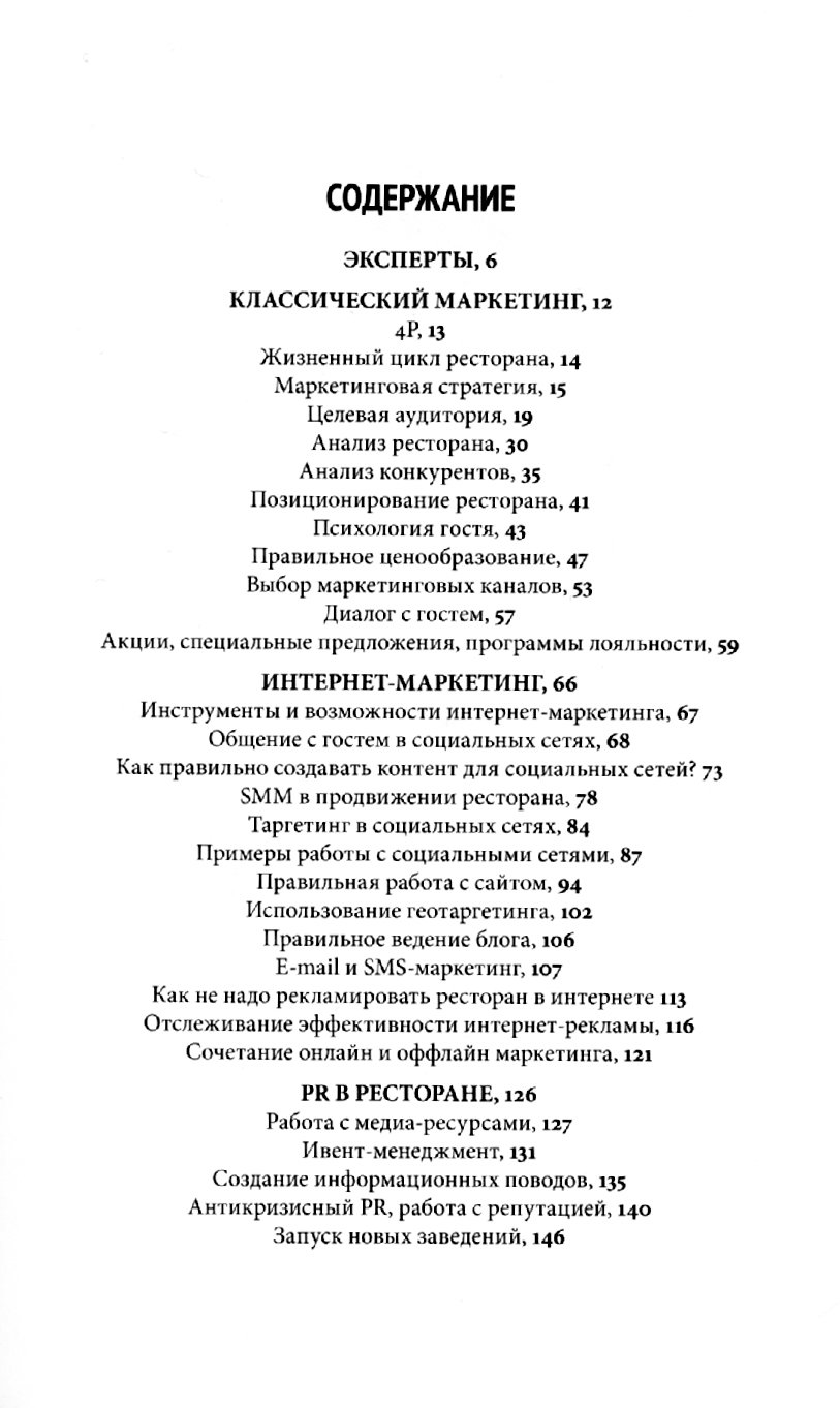 Как продвигать ресторан. Лучшие маркетологи, пиарщики и рекламщики  раскрывают карты - restoved.ru