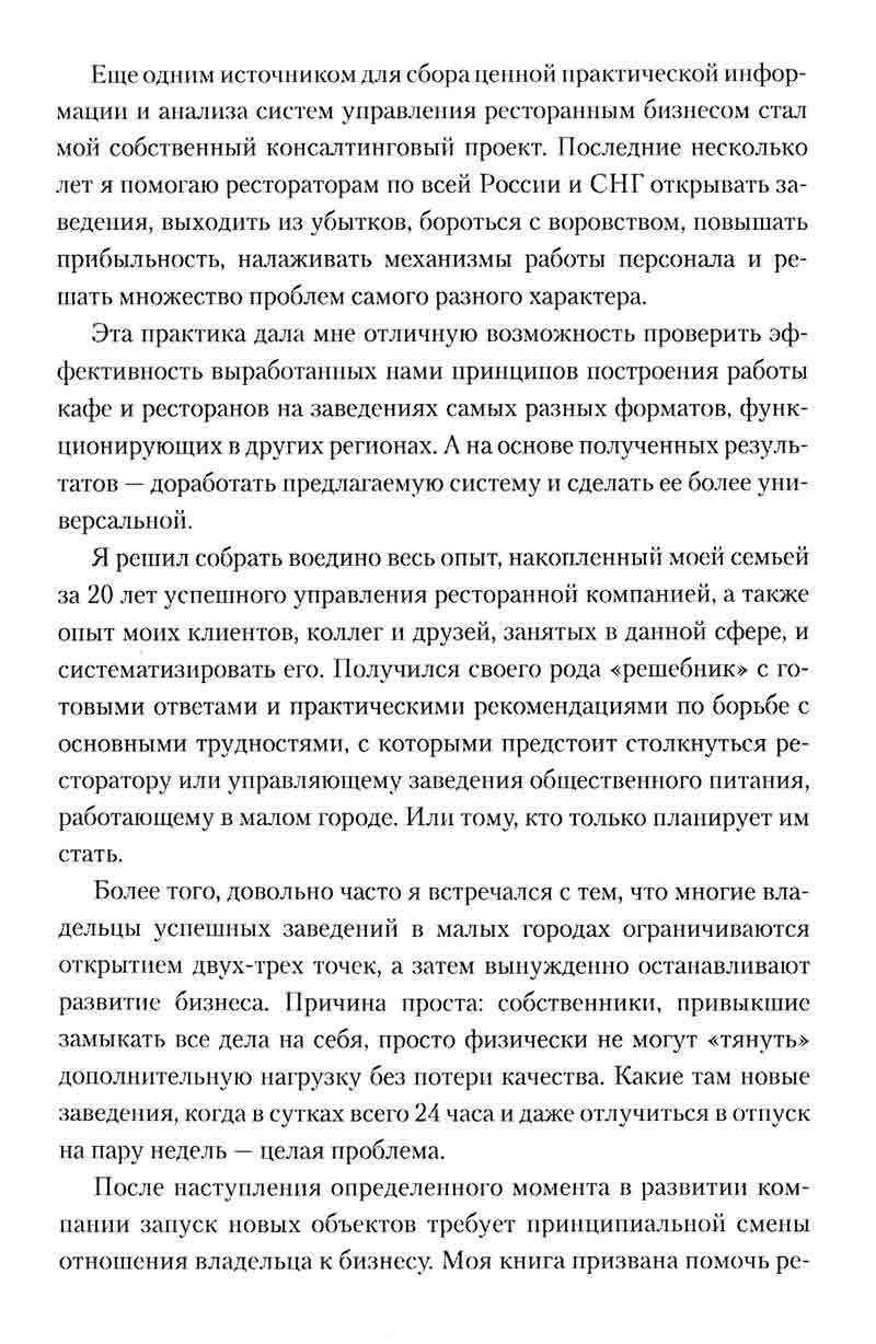 Ресторанный бизнес в малых городах. Секреты успешного открытия и  эффективного управления - restoved.ru