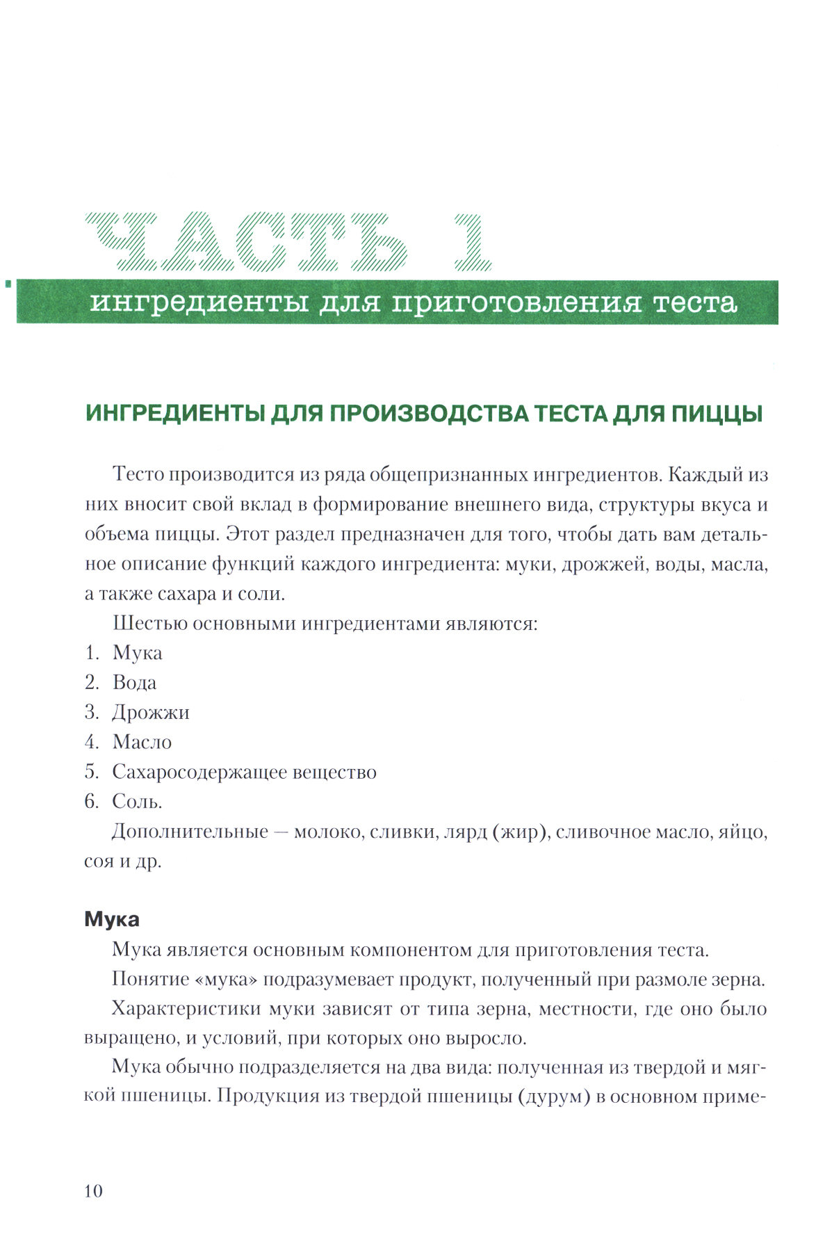 Пицца-бизнес. От теста до готовой пиццы. Технологии, продукты, решения -  restoved.ru