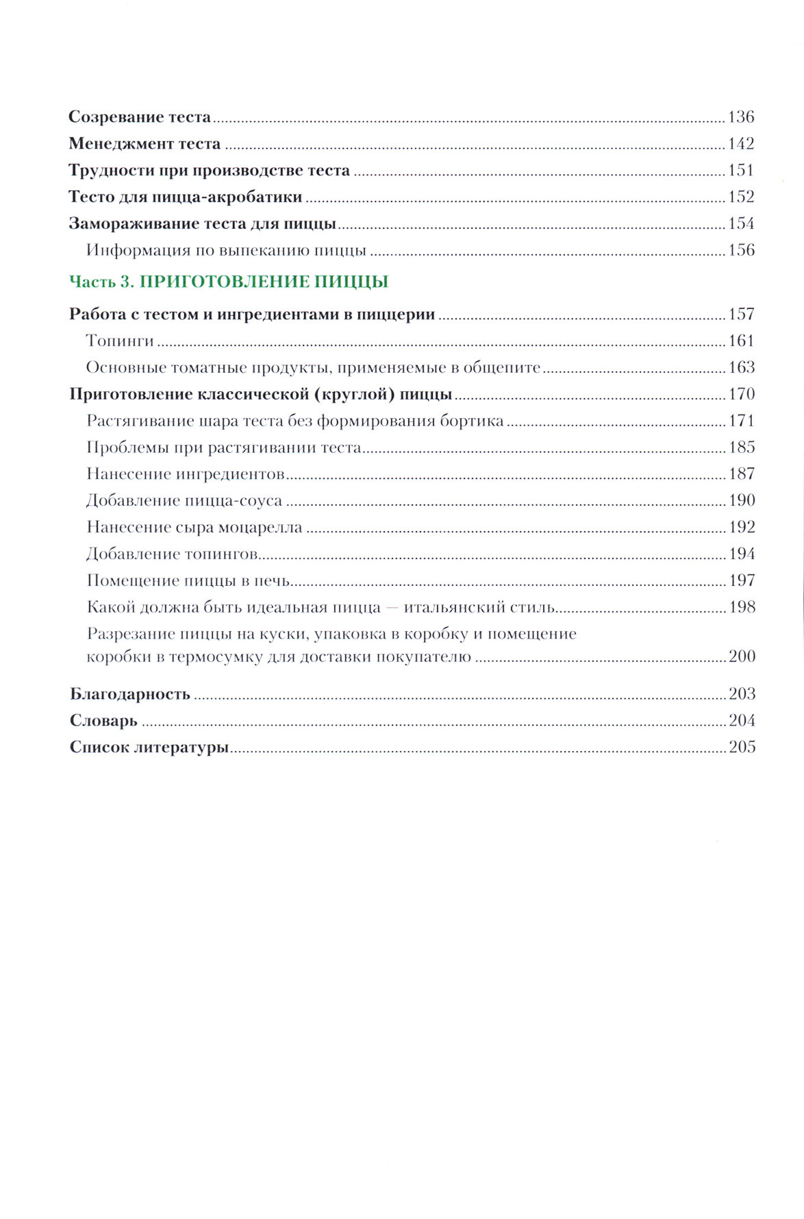 Пицца-бизнес. От теста до готовой пиццы. Технологии, продукты, решения -  restoved.ru