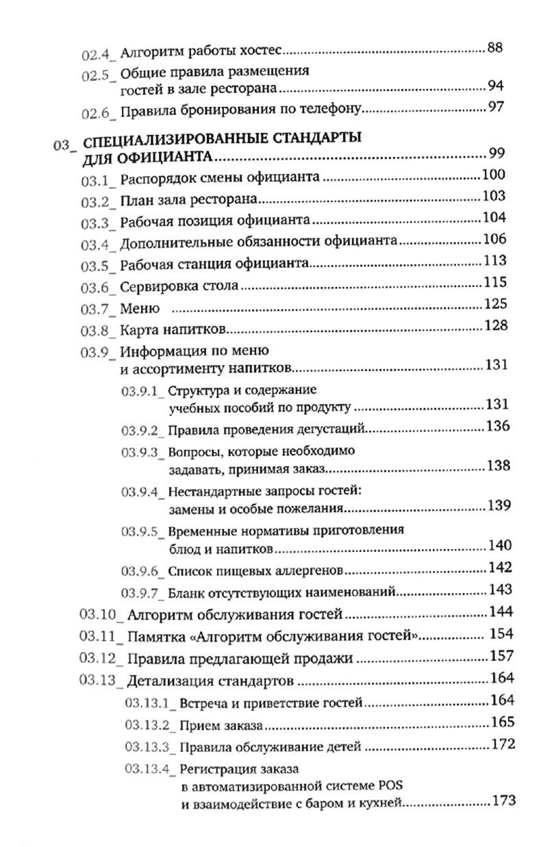 Сервис в стиле casual. Стандарты обслуживания для хостес и официантов  ресторана демократичного формата