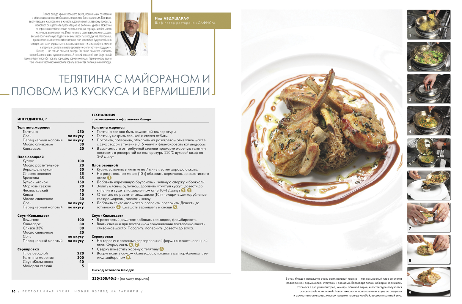 Ресторанная кухня. Новый взгляд на гарниры - restoved.ru