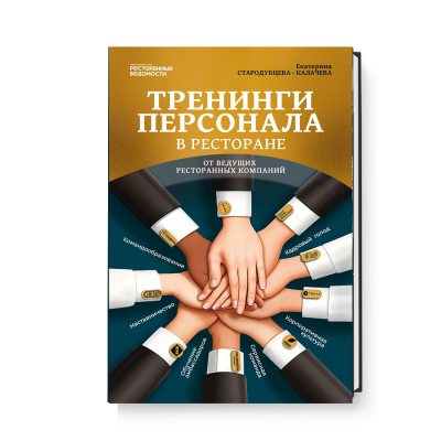 Тренинги персонала в ресторане
