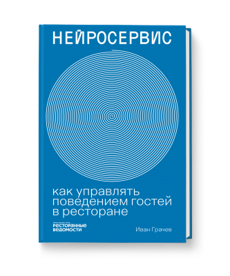 Нейросервис: как управлять поведением гостей в ресторане