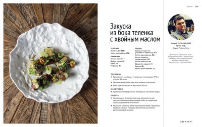 Еда & пиво. Новая пивная кухня