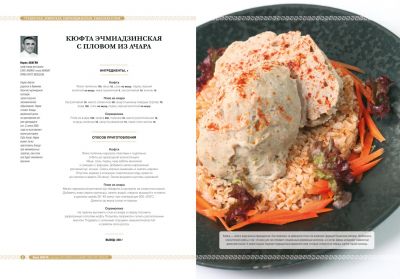 Грузинская, армянская, азербайджанская, узбекская кухня. Национальные рецепты от знаменитых шеф-поваров