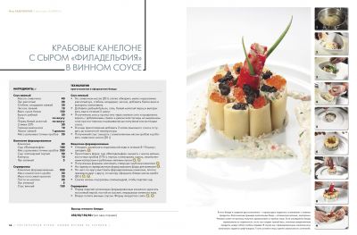Ресторанная кухня. Новый взгляд на гарниры