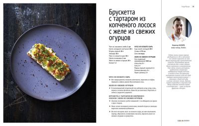 Еда & пиво. Новая пивная кухня