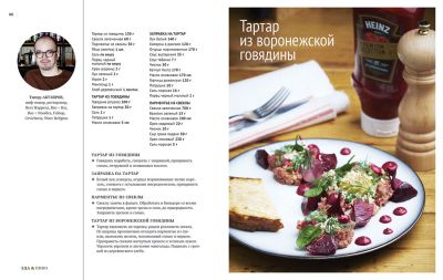 Еда & пиво. Новая пивная кухня