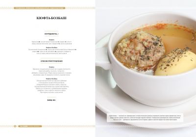 Грузинская, армянская, азербайджанская, узбекская кухня. Национальные рецепты от знаменитых шеф-поваров