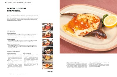 Лучшие рецепты рыбных ресторанов