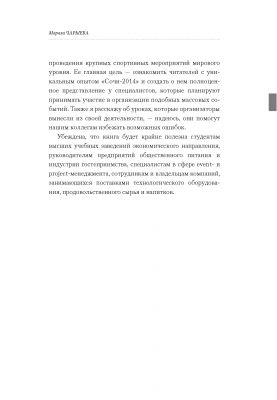 Как накормить миллион гостей. Организация питания на массовых мероприятиях